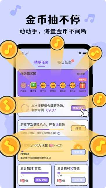 猜歌达人最新版本