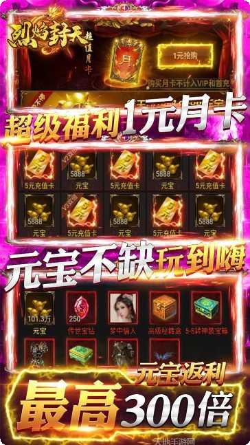 烈焰封天散人传奇手游