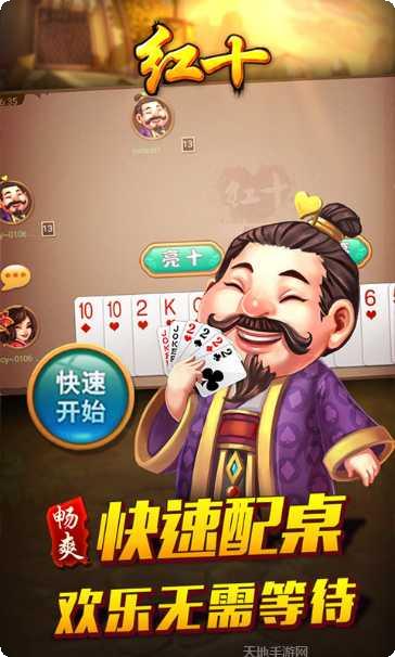 同城游红十玩法介绍