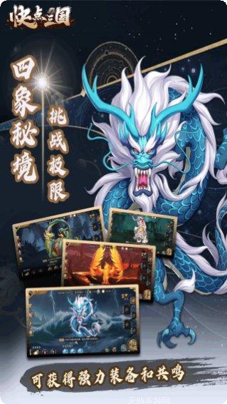 快点三国果盘版攻略