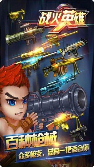 战火英雄游戏攻略