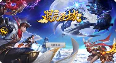 混元圣界角色培养