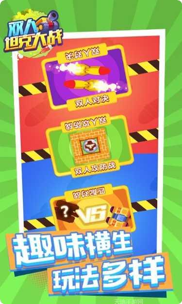 双人坦克对决玩法介绍