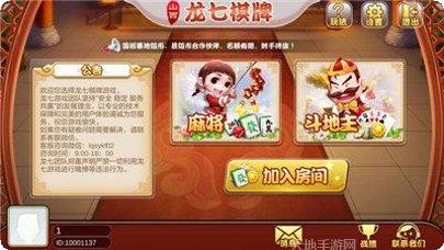 龙七棋牌游戏下载