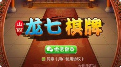 龙七棋牌苹果版