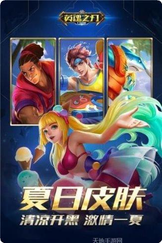 英魂之刃口袋版最新活动