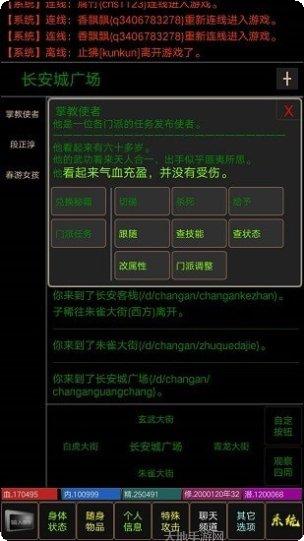 醉梦江湖mud任务