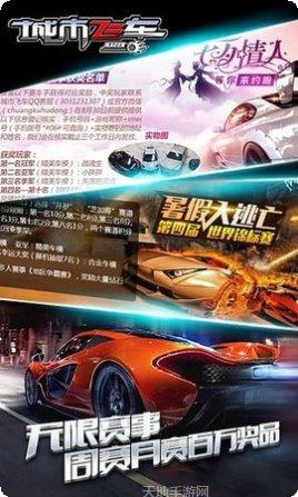 城市飞车激情狂飙安卓版