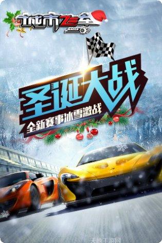 城市飞车激情狂飙ios