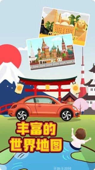 环游世界全球版攻略