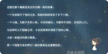 昭和盛夏祭典故事角色介绍