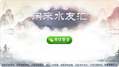 闲来水友汇下载地址