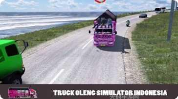 印度尼西亚卡车模拟器2021攻略