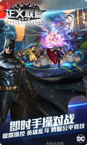 正义联盟超级英雄格斗角色介绍