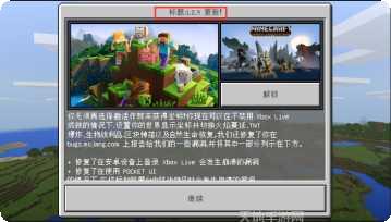 我的世界0.14.0测试版更新内容