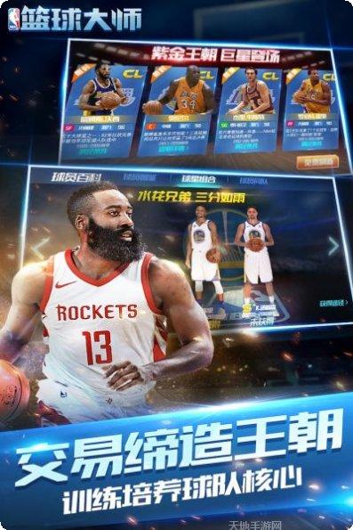 NBA篮球大师重生攻略