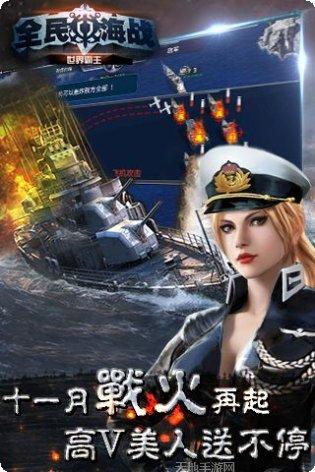 全民海战舰船搭配