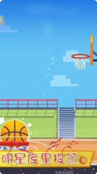指尖篮球之街头新秀下载