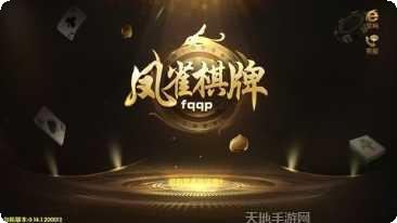 凤雀棋牌下载