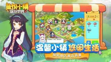 鱼悦小镇免费版怎么玩