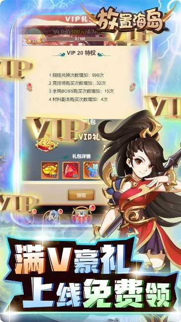 放置海岛变态版无限资源