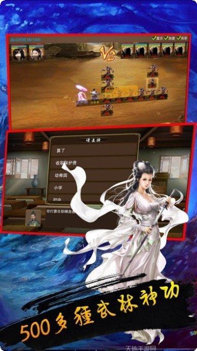 新武林群侠传攻略大全