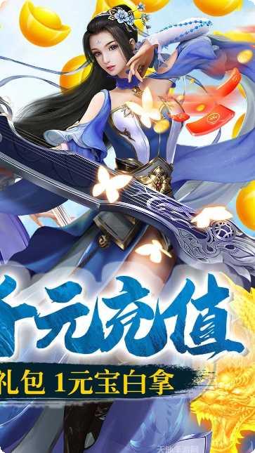 一剑问情无限充值破解版