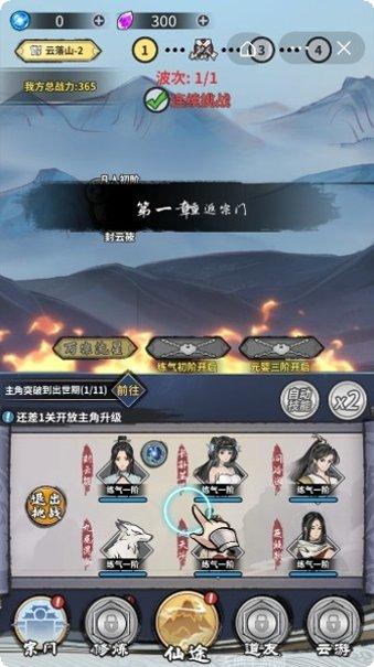 修仙道场游戏攻略