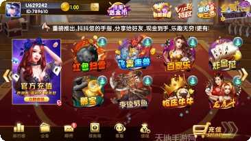 天一棋牌下载