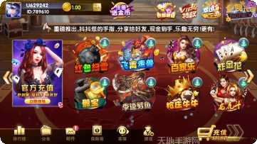 天一棋牌最新版本