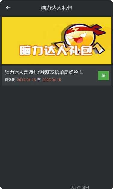 脑力达人下载最新版