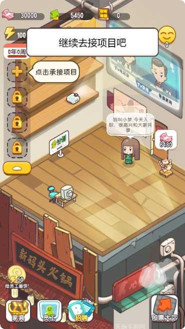 老板我要升职加薪攻略