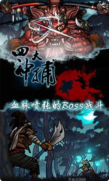 四大名捕震关东游戏攻略