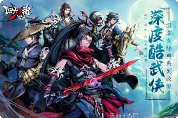 四大名捕震关东角色介绍