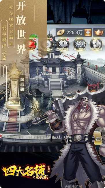 四大名捕震关东下载地址
