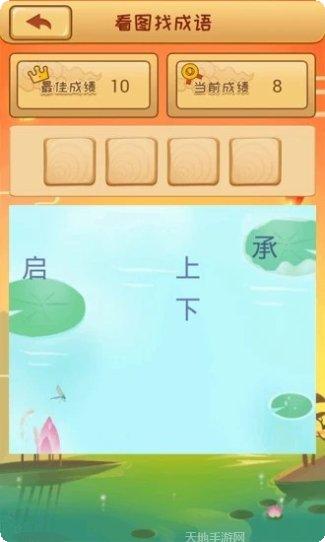 成语猜不透游戏攻略