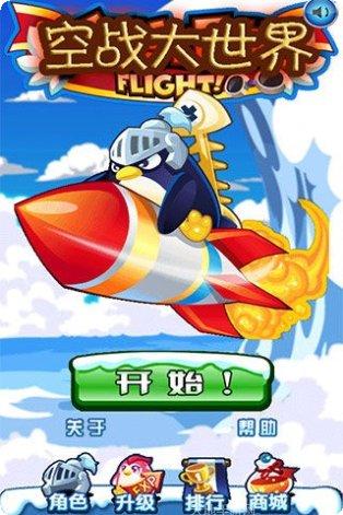 空战大师玩家社区