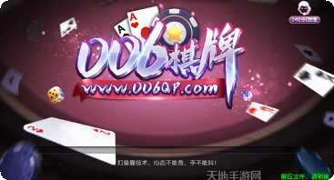 006棋牌苹果版