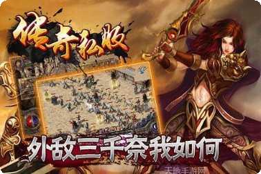 传奇三代游戏下载