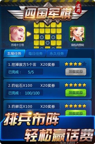 途游四国军棋下载