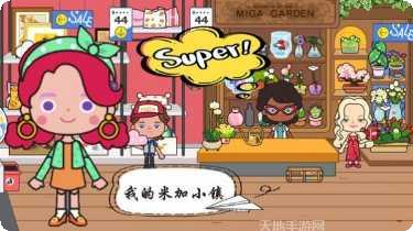 我的米加隐藏任务