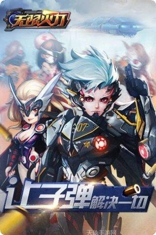 无限火力九游版礼包