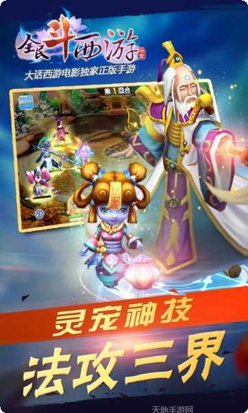 全民斗西游新手入门