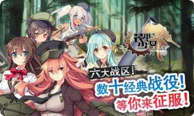 装甲少女360版下载