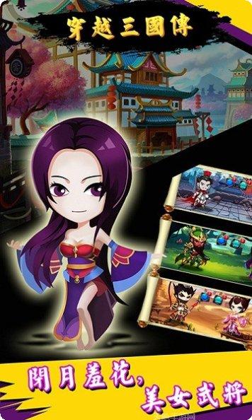 穿越三国送千元充值版攻略