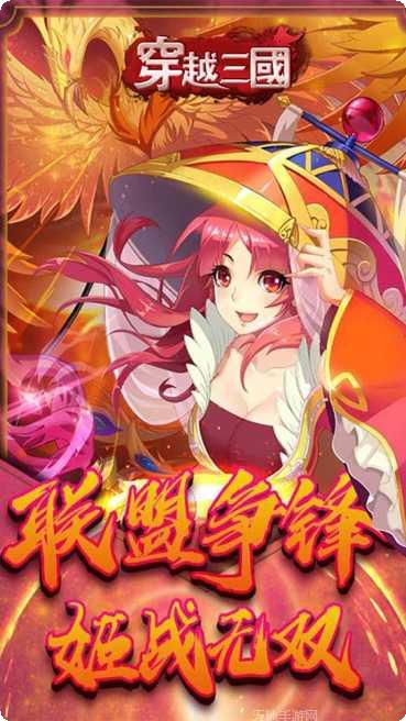 穿越三国送千元充值版最新版本