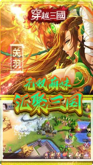 穿越三国送千元充值版玩家交流