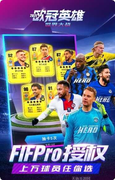 欧冠英雄世界大战下载
