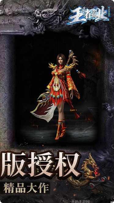 王者霸业热血屠龙传奇攻略