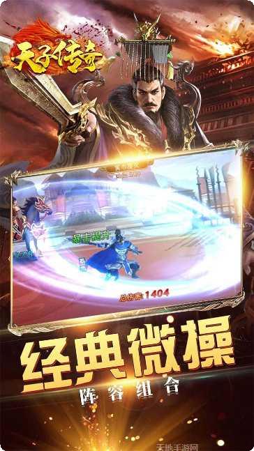 天子传奇九游版下载